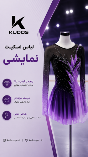 لباس اسکیت هنری نمایشی