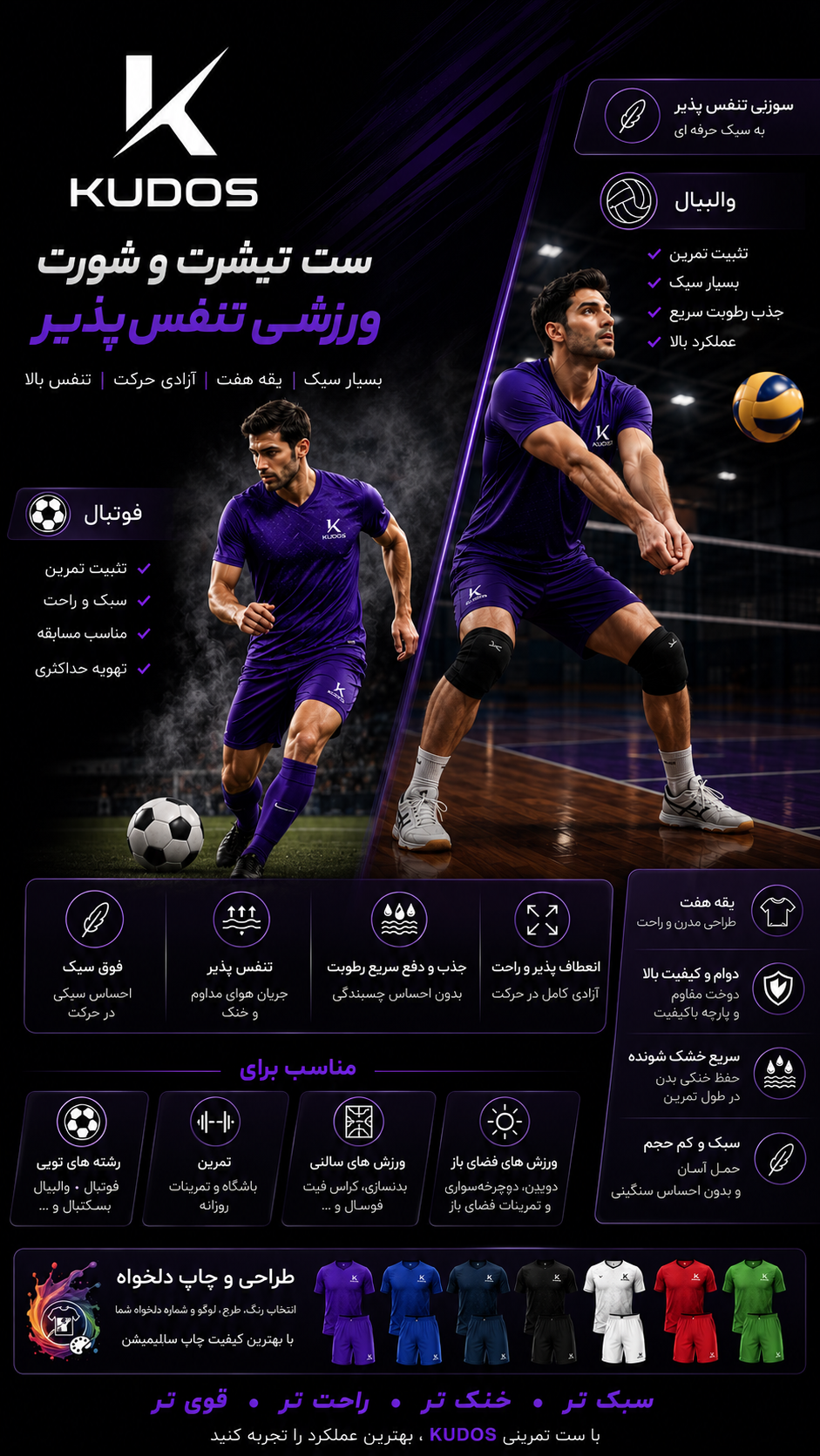 تیشرت و شورت فوتبال و والیبال