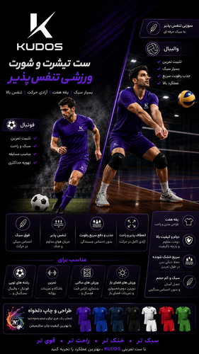 تیشرت و شورت سوزنی تنفسی فوتبال و والیبال کادوس